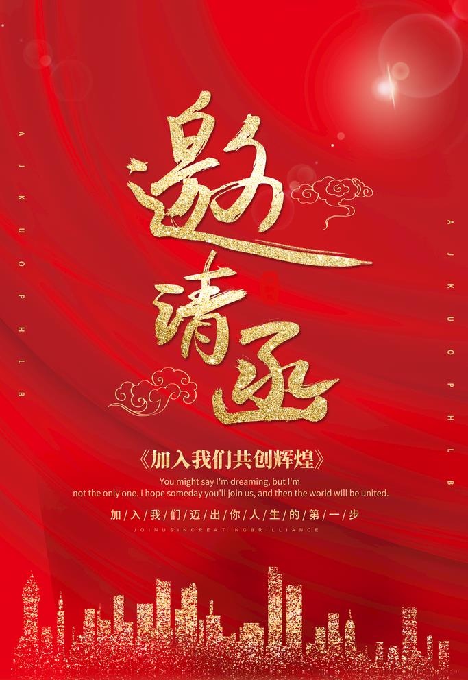 邀请函图片(3543x5315)psd模版下载