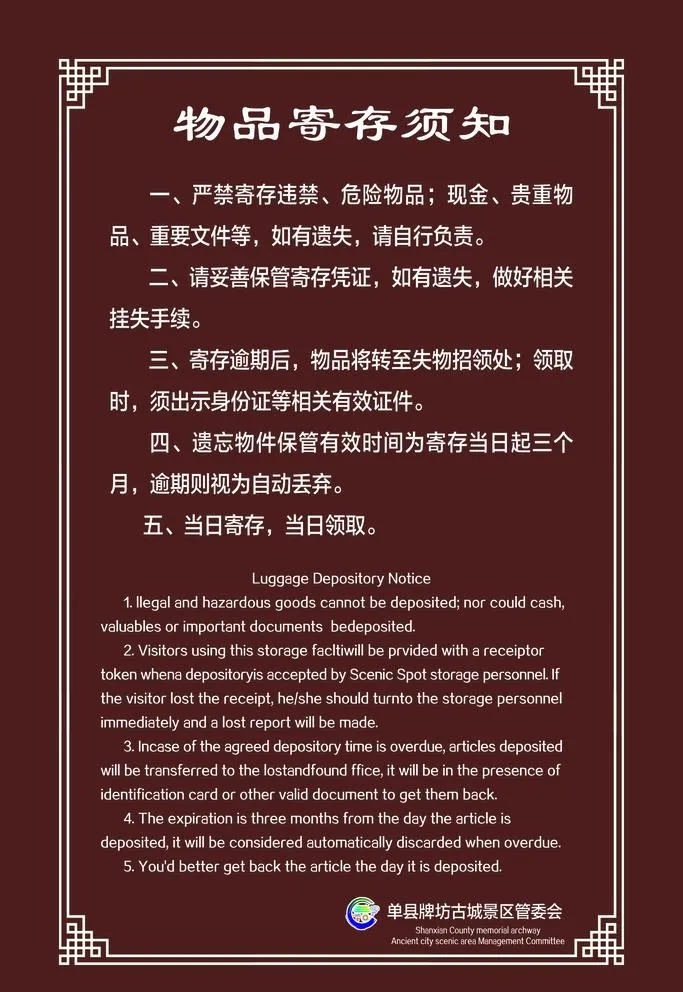 物品寄存须知图片(2362x3543)