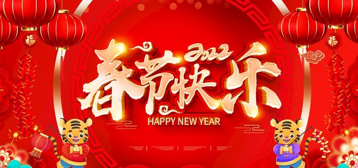新年快乐图片(7087x3543)psd模版下载