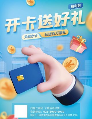 投资理财海报图片