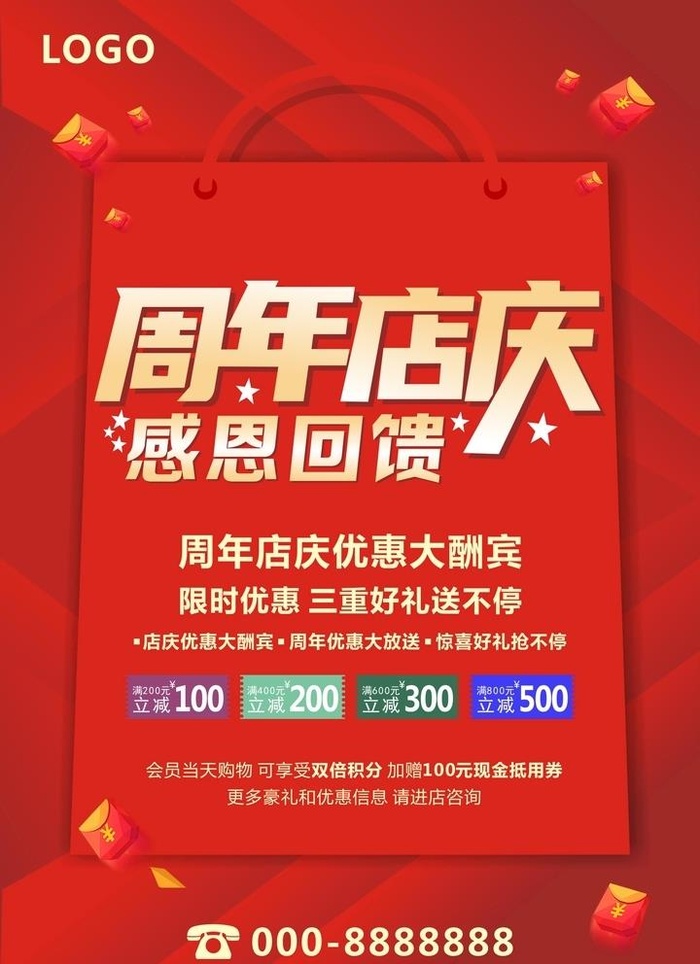 周年店庆图片cdr矢量模版下载
