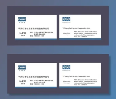通力 电梯 销售名片图片
