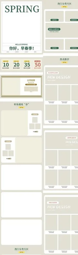 淘宝天猫电商店铺装修模板图片