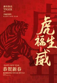虎年图片