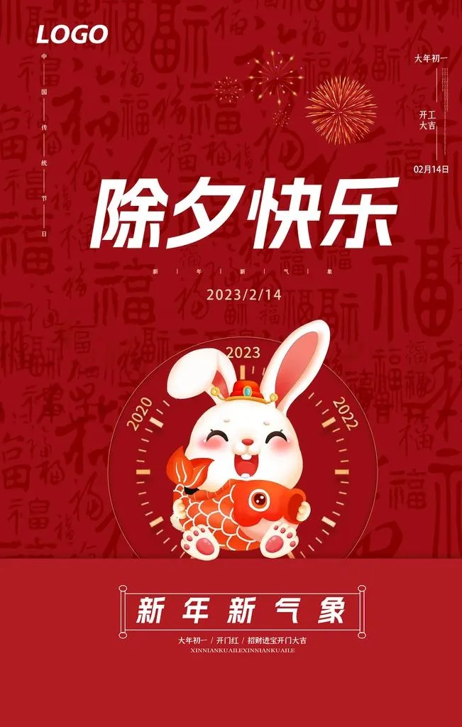 新年海报图片(3543x5315)psd模版下载