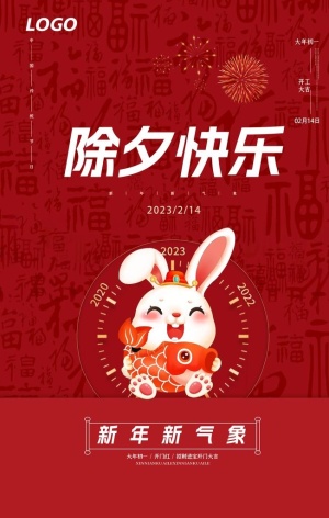 新年海报图片