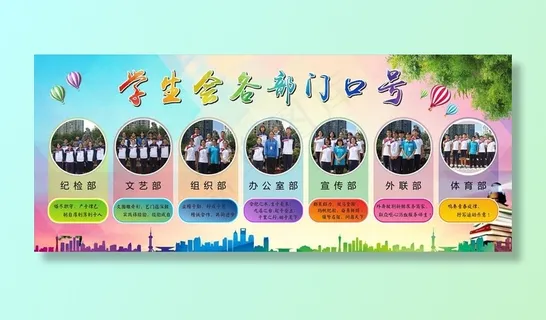 学生会口号图片