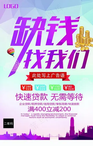 贷款海报图片