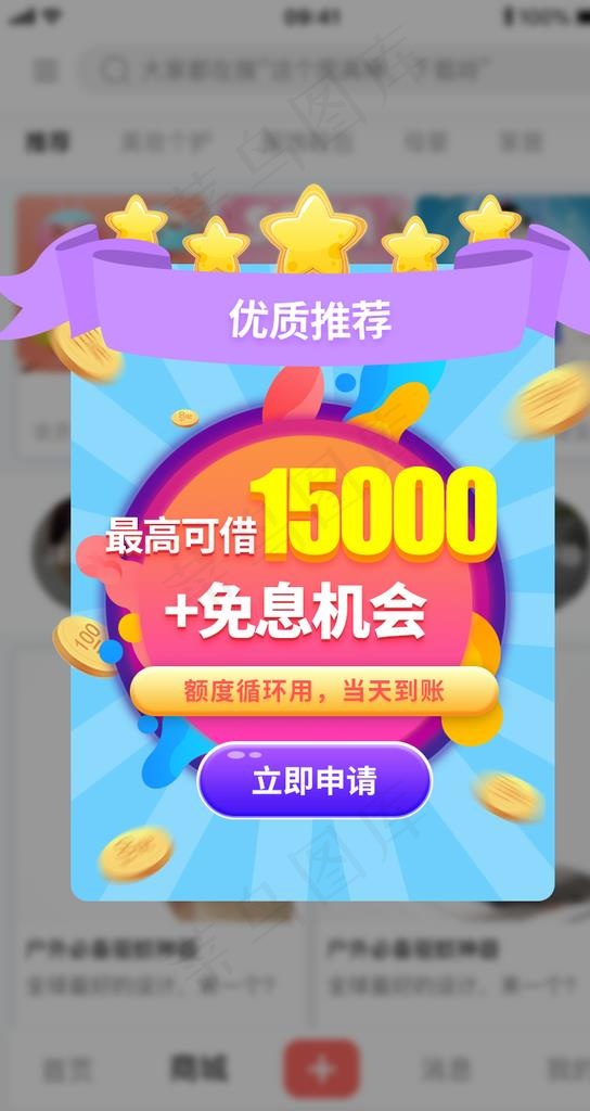 奖励创意弹窗图片psd模版下载