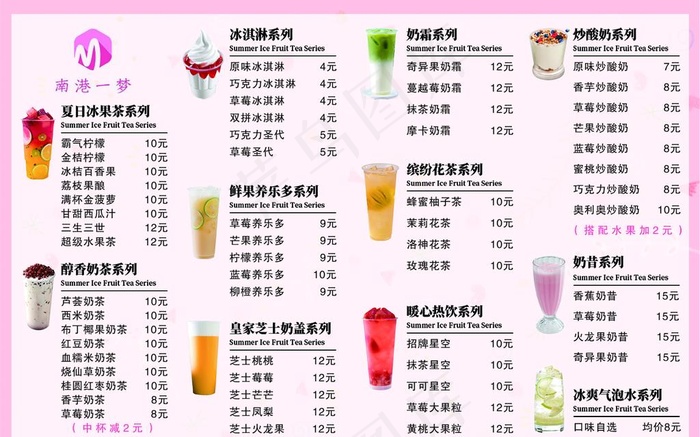奶茶菜单图片(1893x1240)psd模版下载