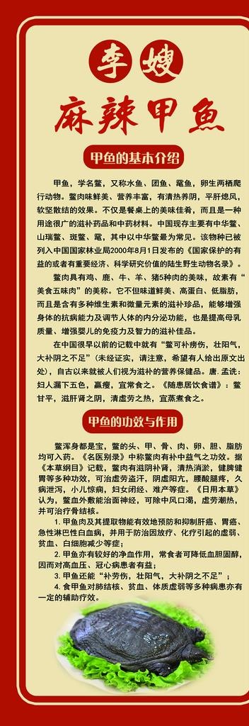 麻辣甲鱼图片(2657x7087)psd模版下载
