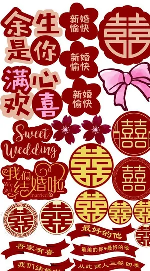 结婚喜字牌 图片