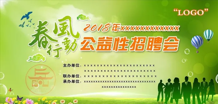 春风行动公益性招聘会图片(11811x6024)psd模版下载