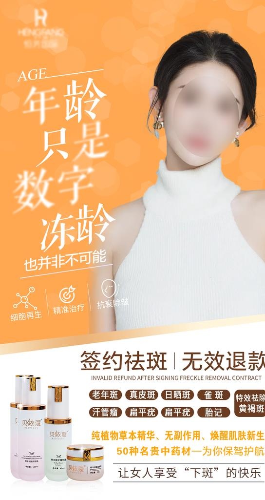 祛斑美白图图片