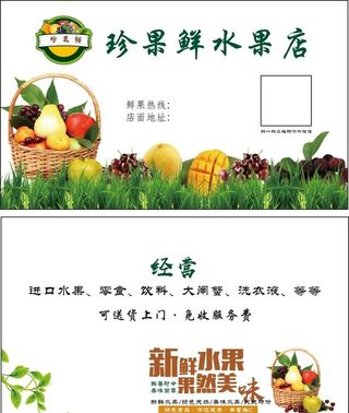 水果店名片图片