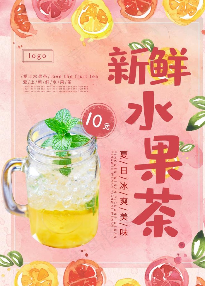 水果茶图片