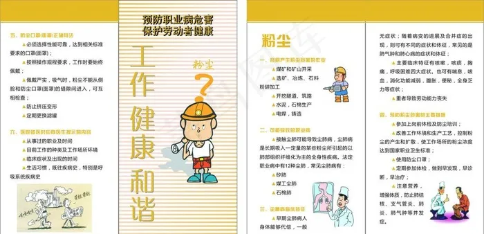 职业病粉尘图片cdr矢量模版下载