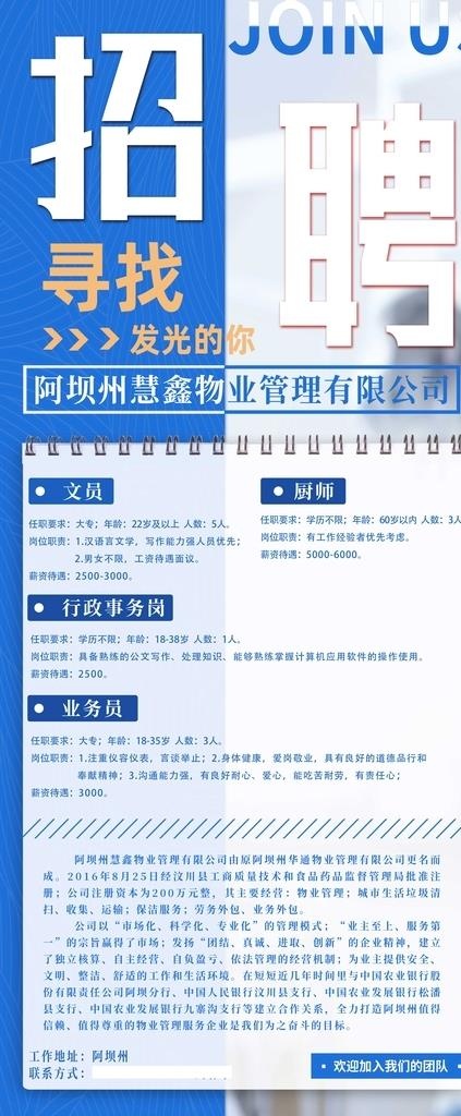 招聘海报图片
