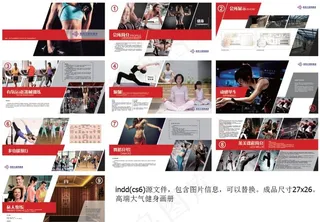 健身会所画册图片