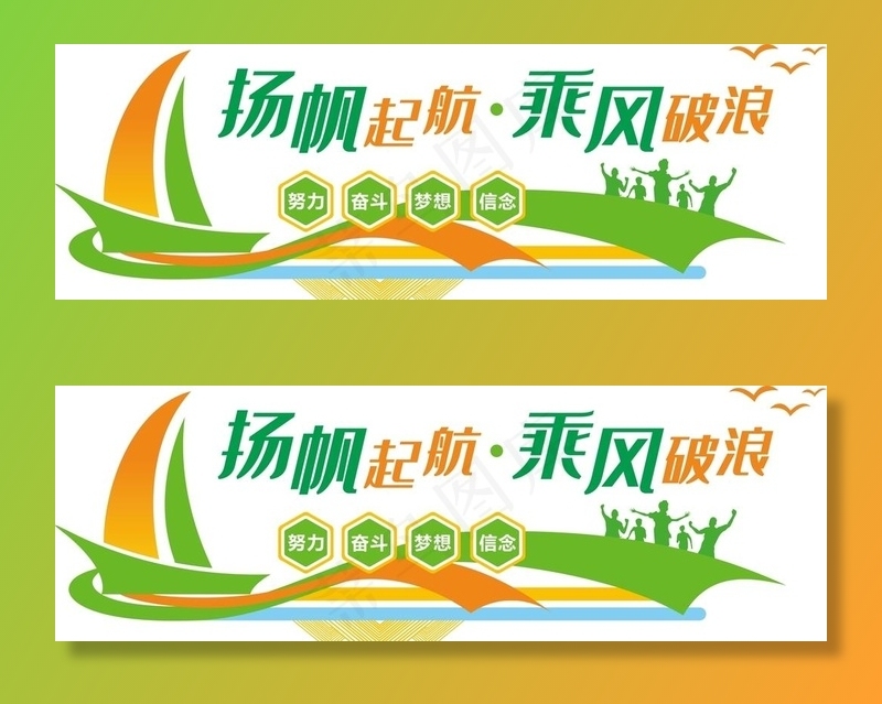 扬帆起航 乘风破浪图片