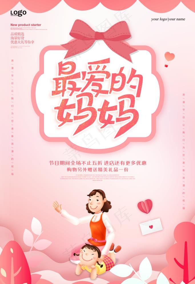 母亲节海报图片(3543x5315)psd模版下载