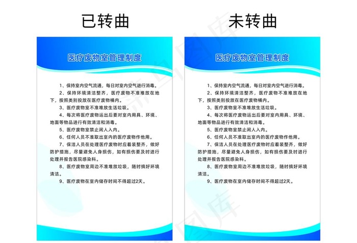 医疗废物室管理制度图片cdr矢量模版下载