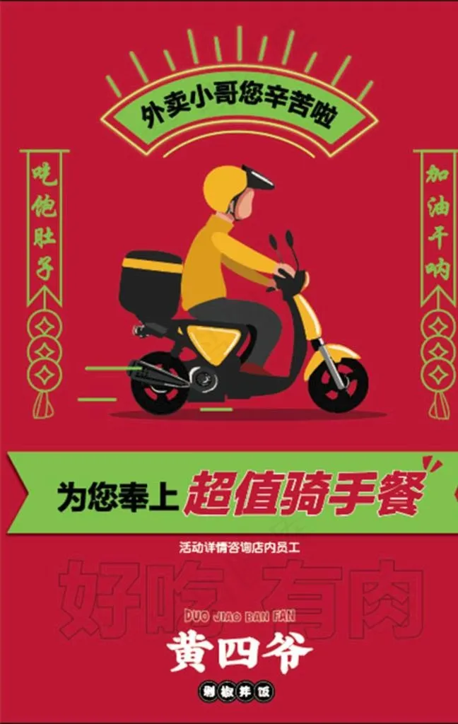 骑手餐图片ai矢量模版下载