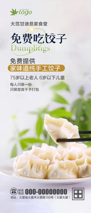 饺子海报图片