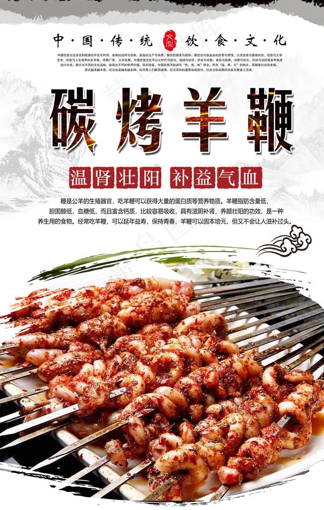 碳烤羊鞭海报设计图片