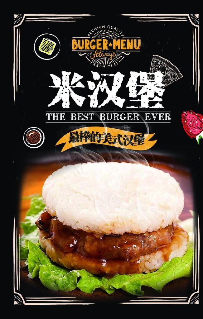 米汉堡图片psd模版下载