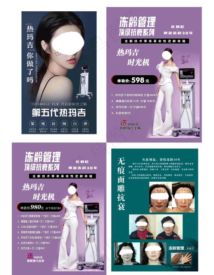 热玛吉霍总组图图片(2480X3508(DPI:300))psd模版下载
