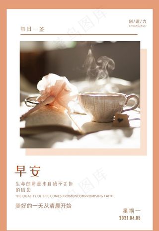 微商早安日签正能量励志海报图片