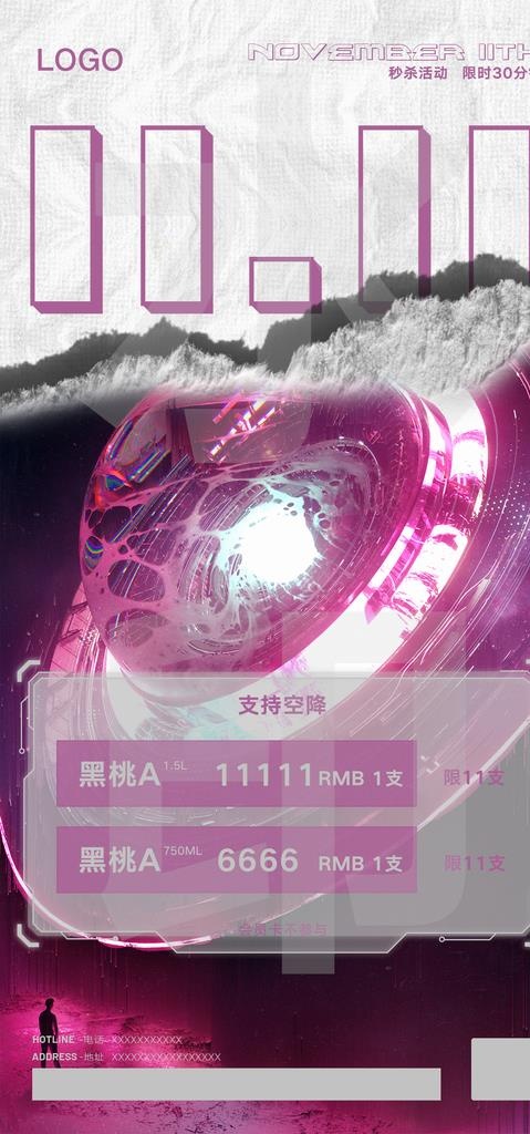 酒水海报 光棍节海报图片