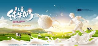 牛奶海报图片