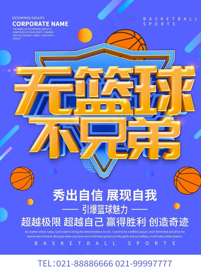 篮球海报图片