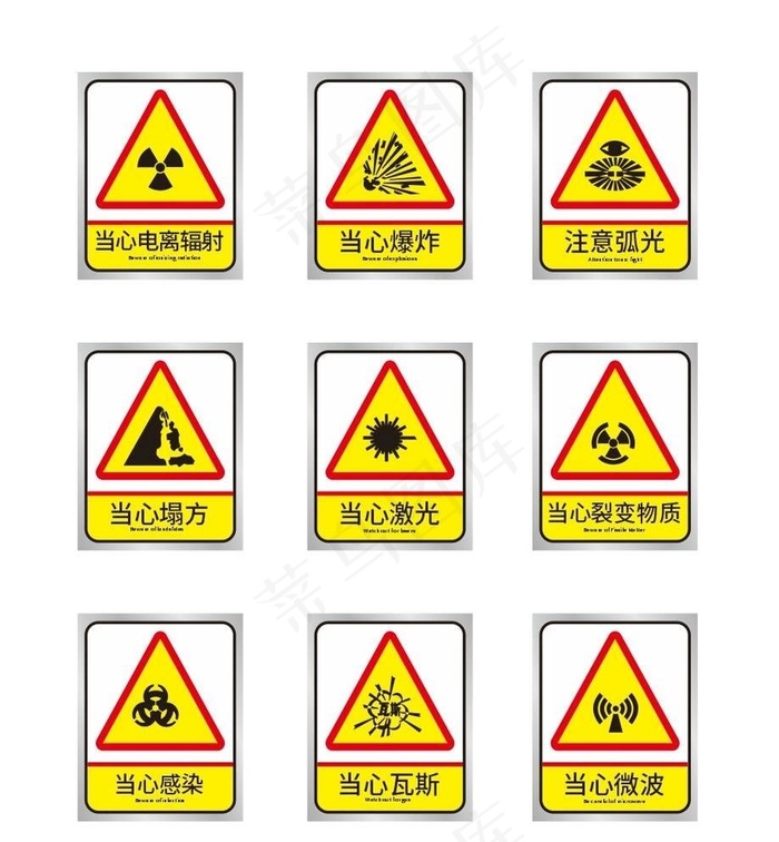 当心辐射图片cdr矢量模版下载