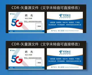 中国电信名片图片