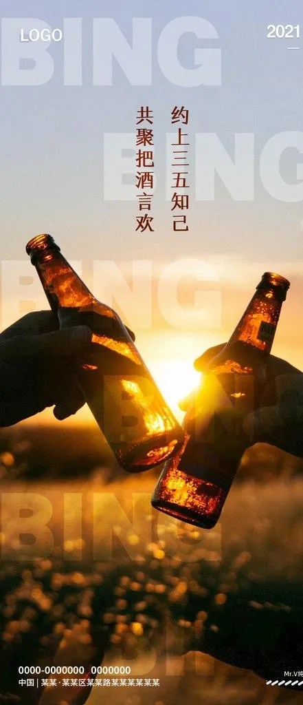 酒吧 KTV 朋友圈宣传图片(1284x2778)psd模版下载
