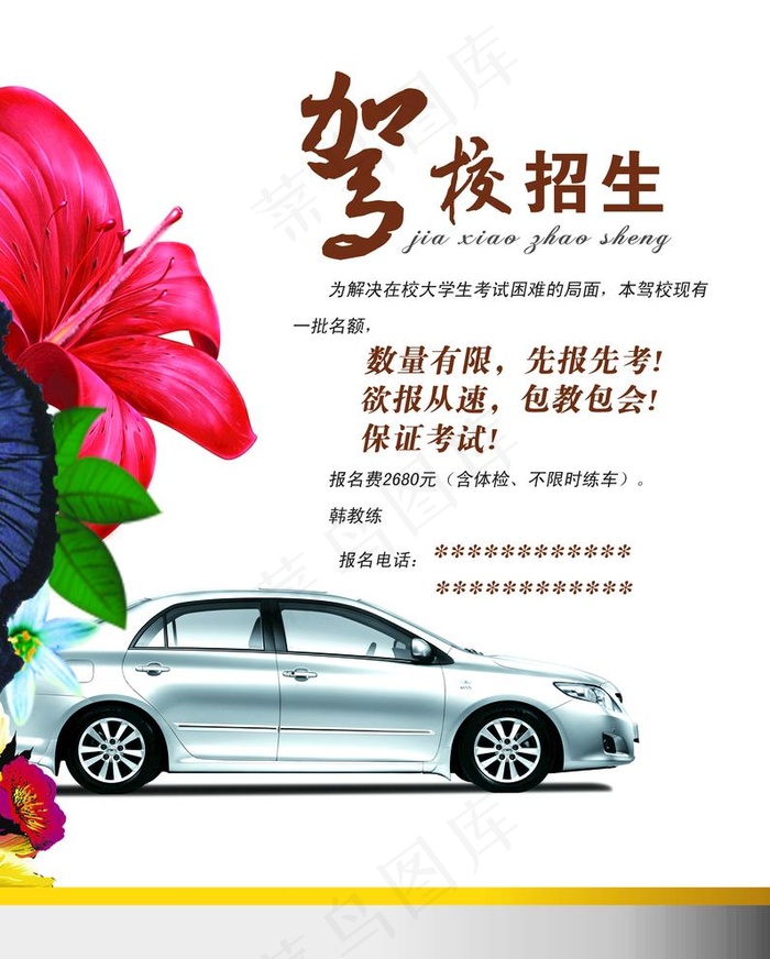 驾校招生图片