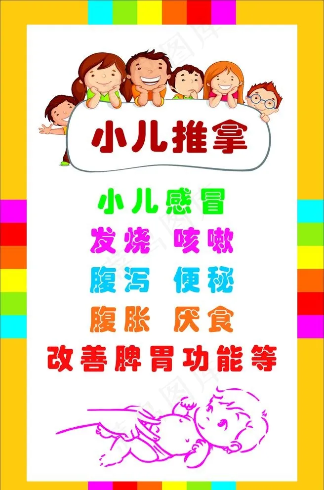 小儿推拿图片(1701x2654)psd模版下载