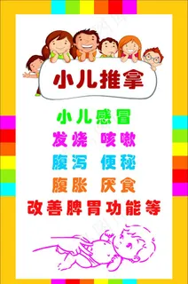 小儿推拿图片 小儿推拿图片