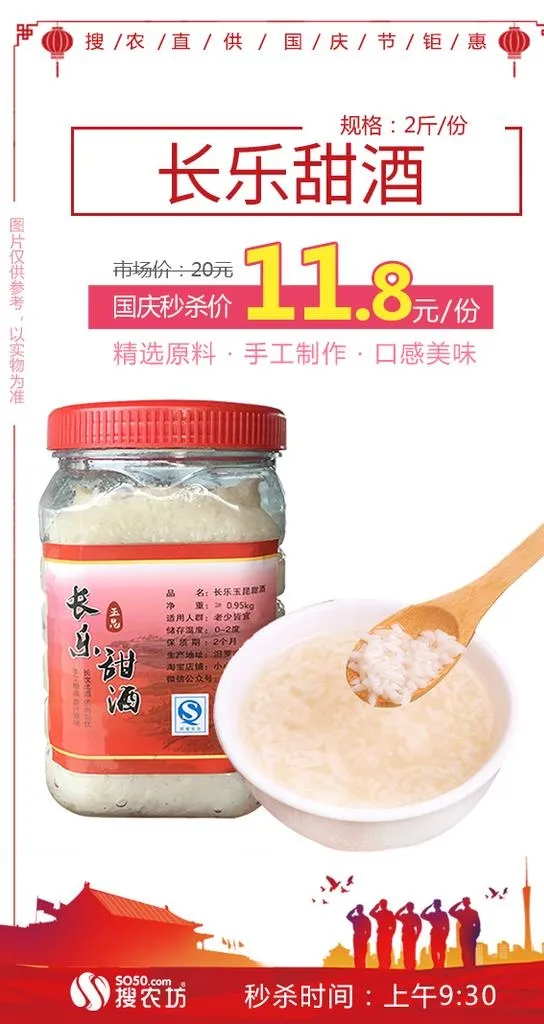 秒杀长乐甜酒2斤装图片(600x1067)psd模版下载