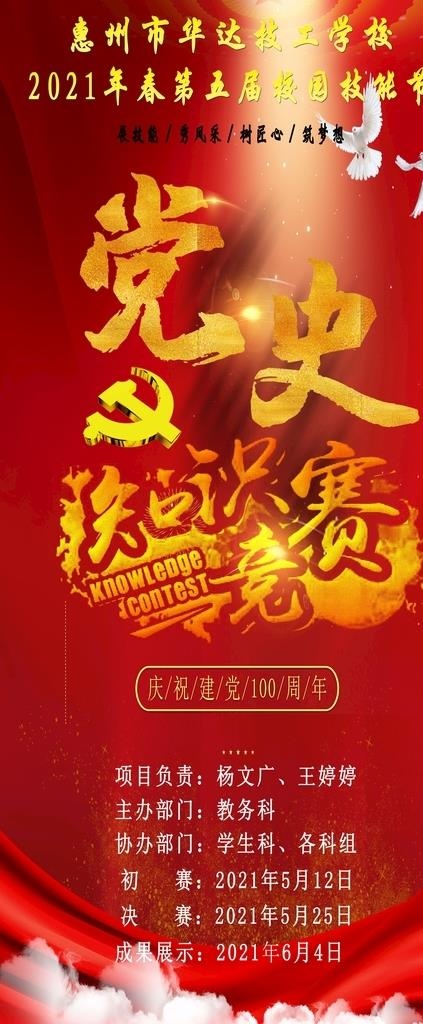 党史知识竞赛图片psd模版下载