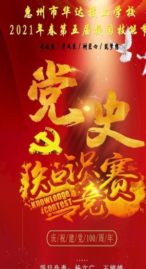 党史知识竞赛图片