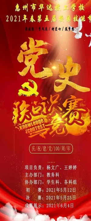 党史知识竞赛图片