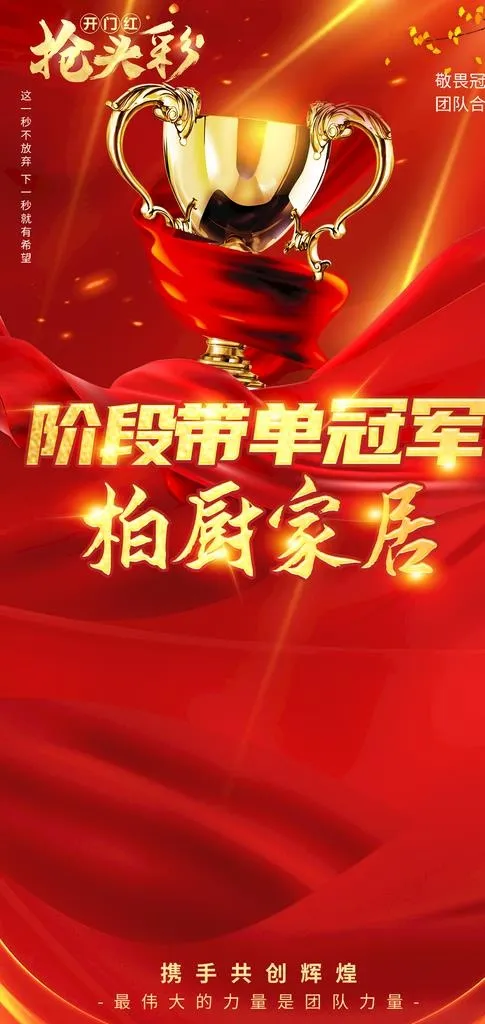 阶段冠军图片(1181x2339)psd模版下载