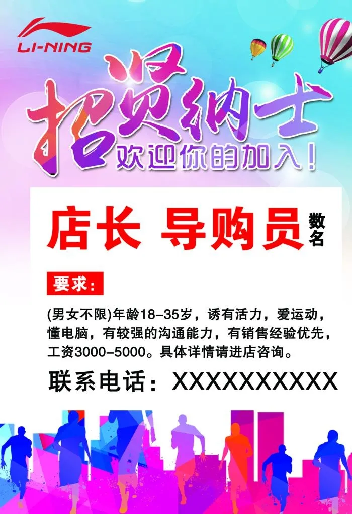 招贤纳士图片(3543x4959)