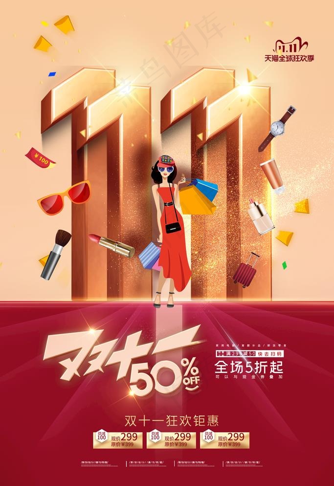 2021双十一海报图片