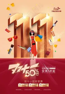 2021双十一海报图片