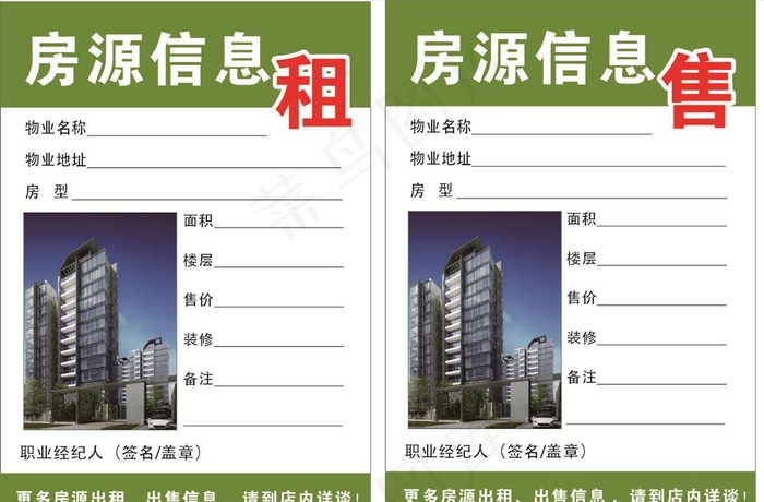 房源信息图片cdr矢量模版下载